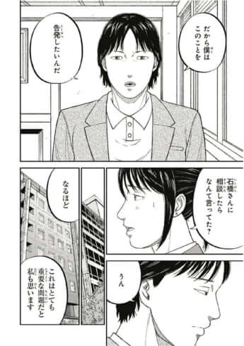 教育虐待_04巻_中国爆入学編_030