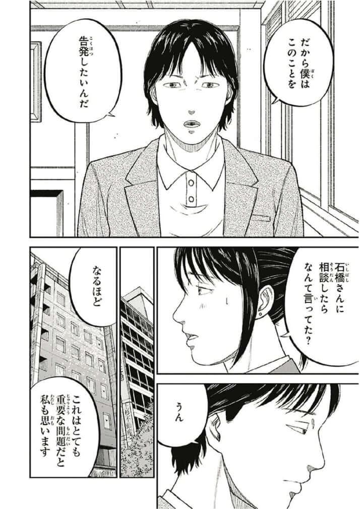 教育虐待_04巻_中国爆入学編_030