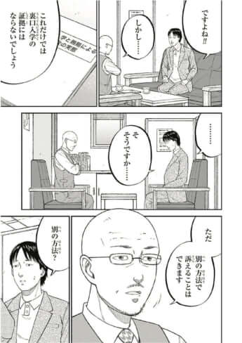 教育虐待_04巻_中国爆入学編_031