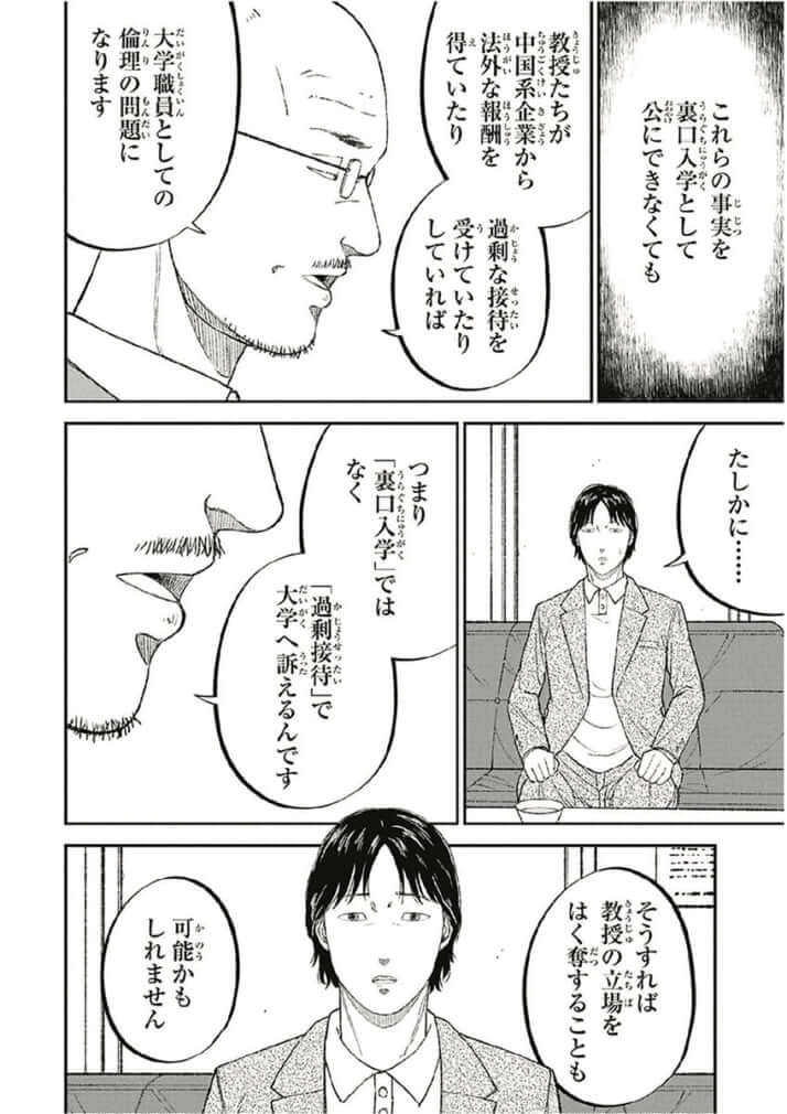 教育虐待_04巻_中国爆入学編_032