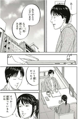 教育虐待_04巻_中国爆入学編_033