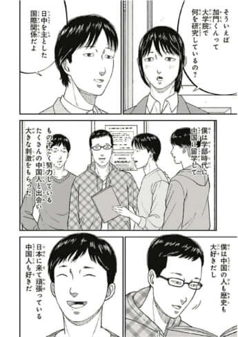 教育虐待_04巻_中国爆入学編_034