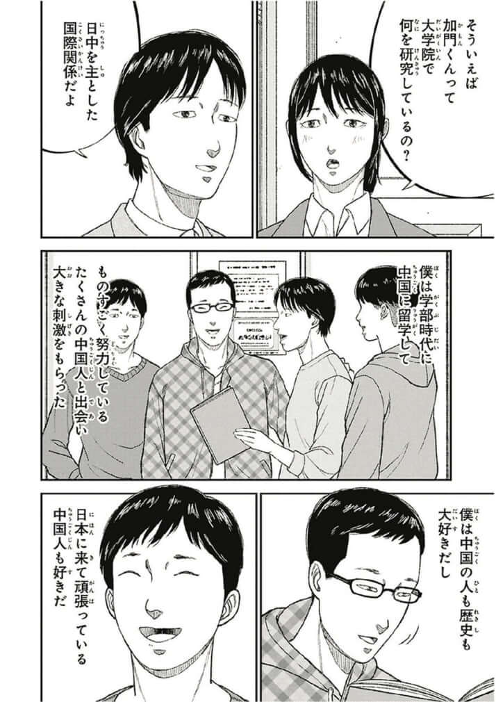 教育虐待_04巻_中国爆入学編_034