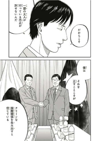 教育虐待_04巻_中国爆入学編_035