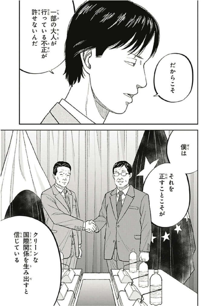 教育虐待_04巻_中国爆入学編_035