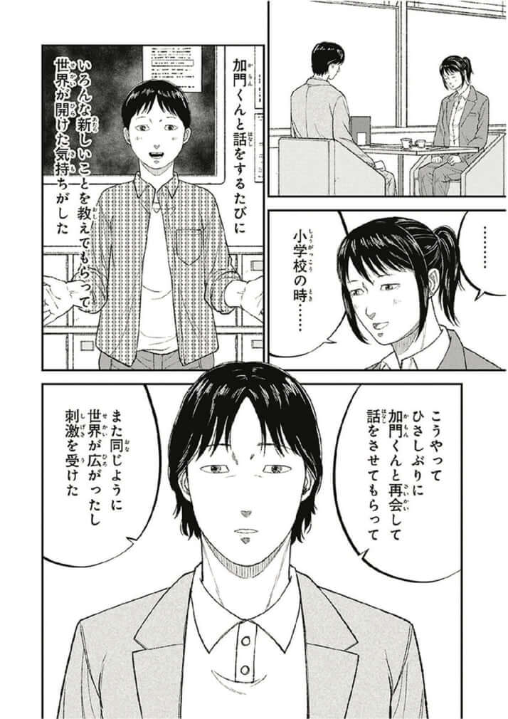 教育虐待_04巻_中国爆入学編_036