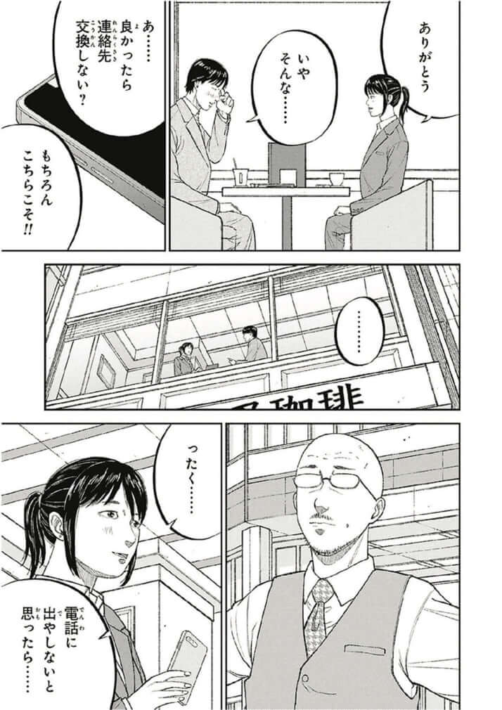 教育虐待_04巻_中国爆入学編_037