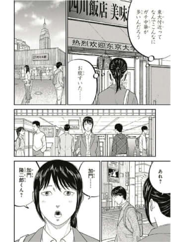 教育虐待_04巻_中国爆入学編_004