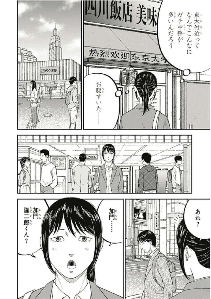 教育虐待_04巻_中国爆入学編_004