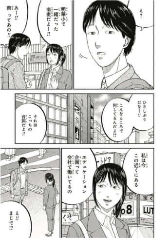 教育虐待_04巻_中国爆入学編_005