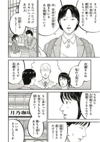 教育虐待_04巻_中国爆入学編_006