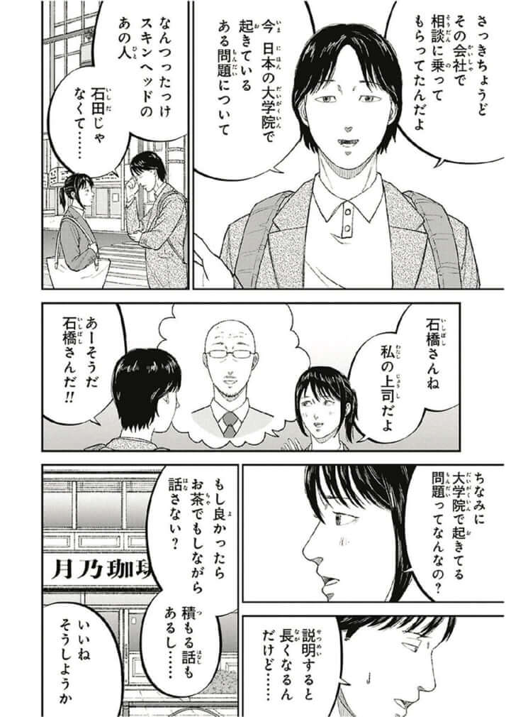 教育虐待_04巻_中国爆入学編_006