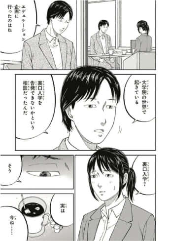 教育虐待_04巻_中国爆入学編_007