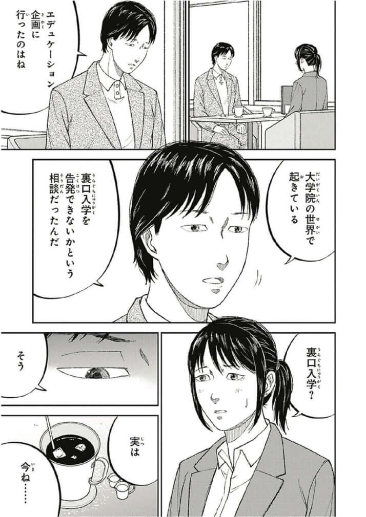 教育虐待_04巻_中国爆入学編_007