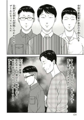 教育虐待_04巻_中国爆入学編_008