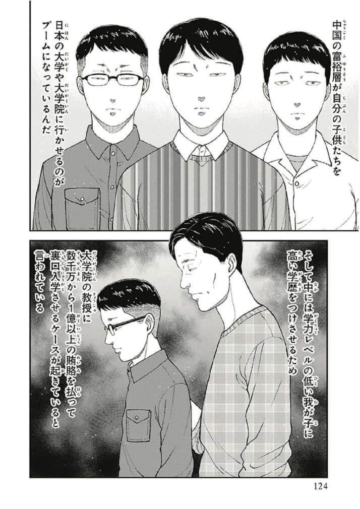 教育虐待_04巻_中国爆入学編_008