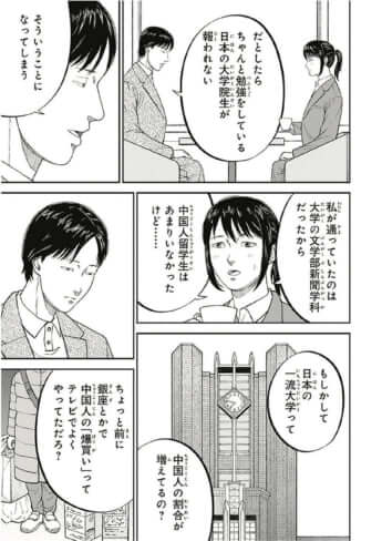 教育虐待_04巻_中国爆入学編_009