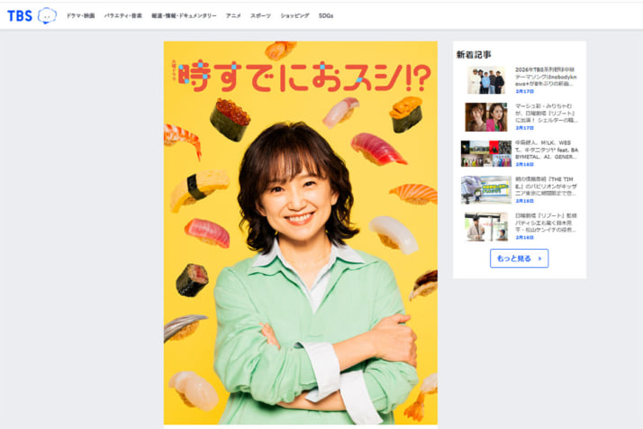 「時すでにおスシ!?」