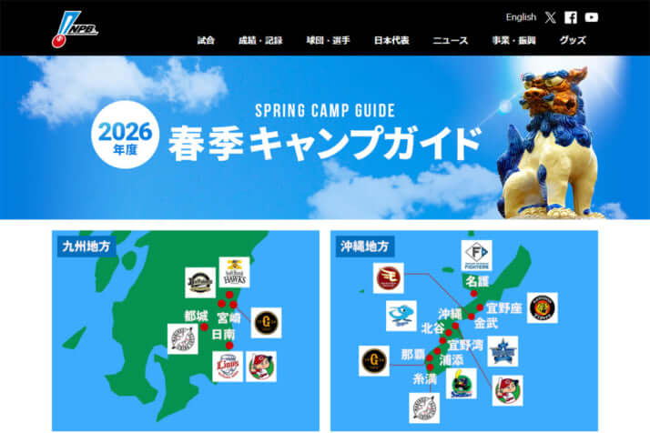 「NPB」公式サイト