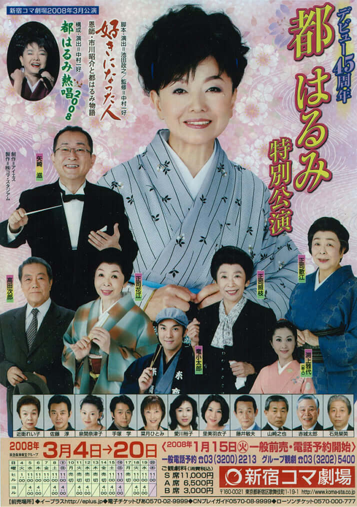 都はるみパンフレット