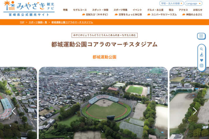 「宮崎県公式観光サイト」
