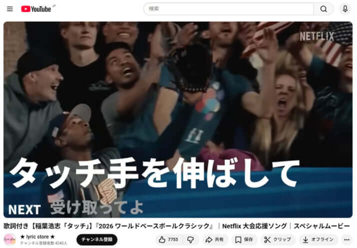 稲葉浩志「タッチ」MV