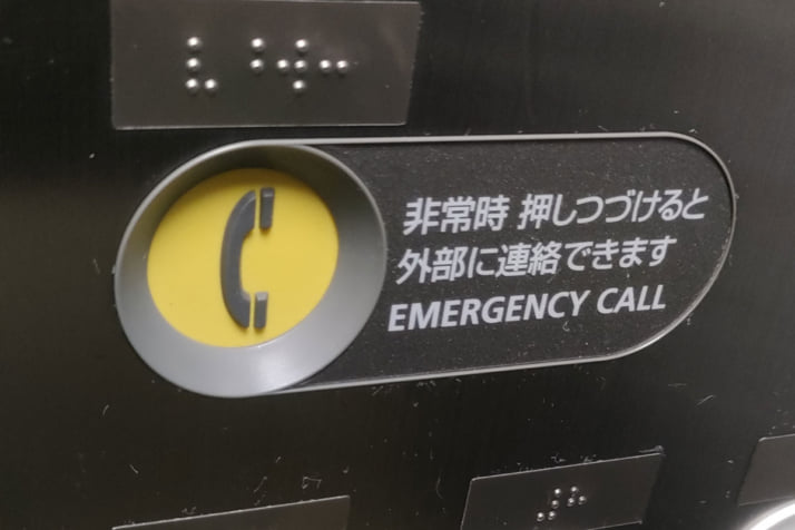 非常ボタンイメージ