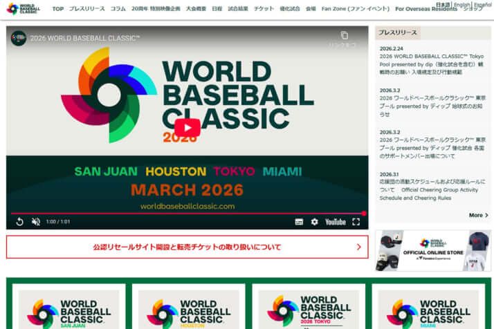 WBC公式サイト