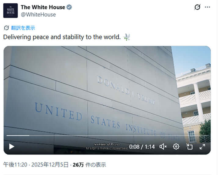 ドナルド・J・トランプ平和研究所