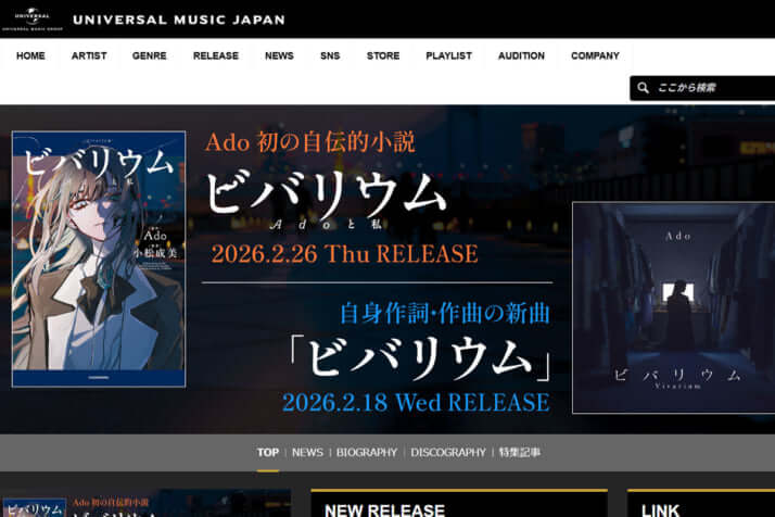 ユニバーサルミュージックジャパンHP