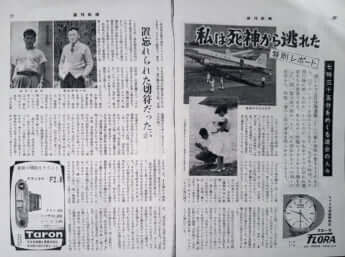 週刊新潮1958年9月1日号