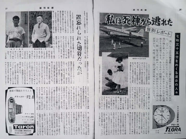 週刊新潮1958年9月1日号