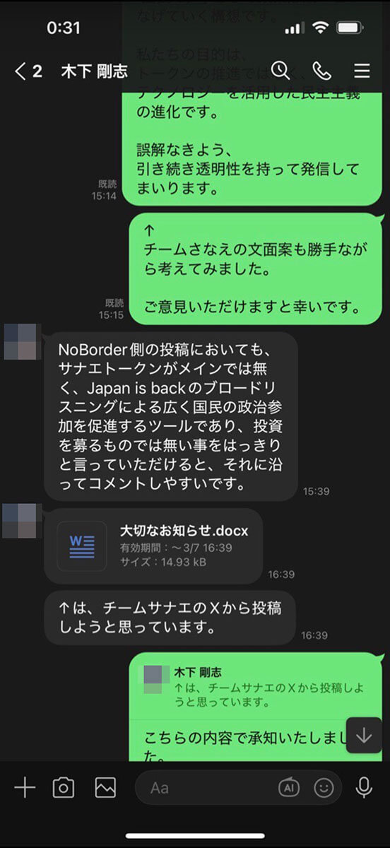 実業家とのやり取り