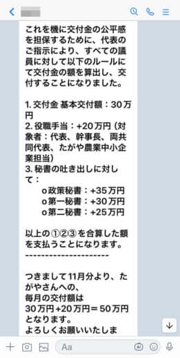 たがや亮氏より提供されたline
