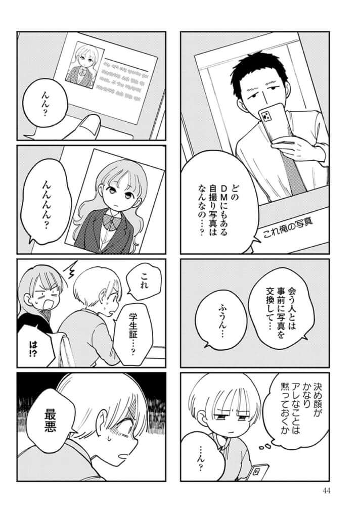 『夫が裏アカで70人と不倫してました~サレ妻1年生奮闘記~』より_3