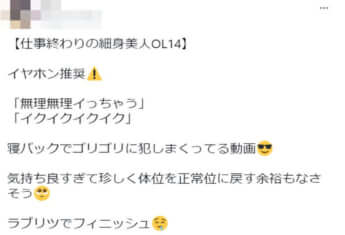 裏アカに投稿された「過激な動画」