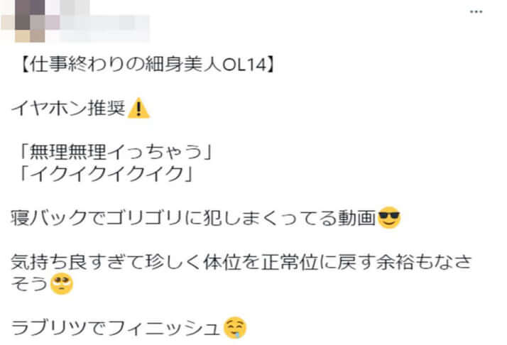 裏アカに投稿された「過激な動画」