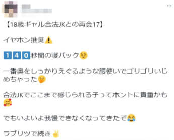 裏アカに投稿された「過激な動画」