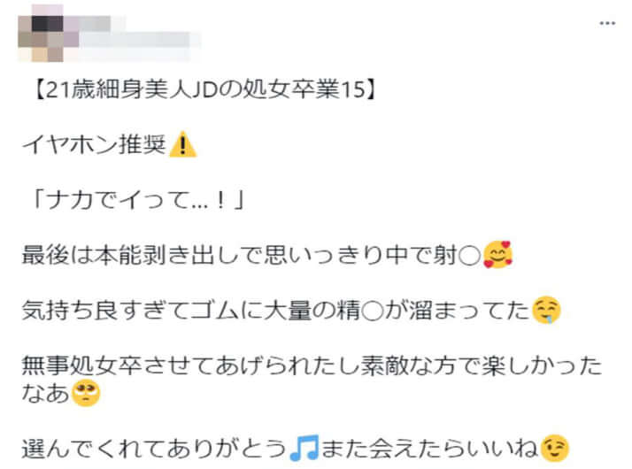 裏アカに投稿された「過激な動画」