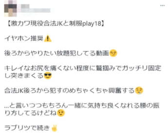 裏アカに投稿された「過激な動画」