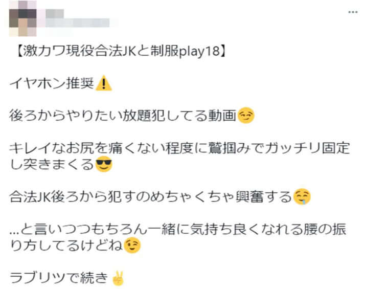 裏アカに投稿された「過激な動画」