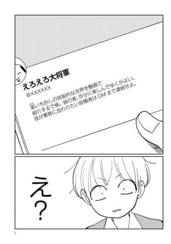 『夫が裏アカで70人と不倫してました～サレ妻1年生奮闘記～』より_1