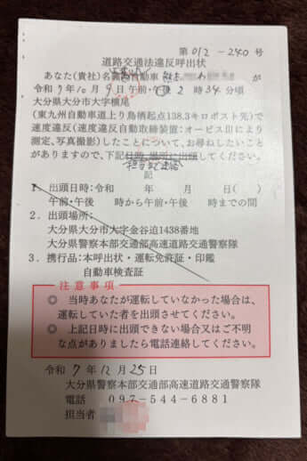 道路交通法違反呼出状