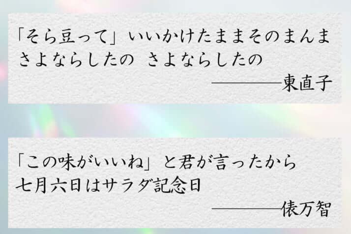東直子と俵万智の短歌