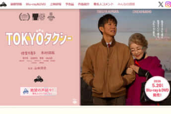 「TOKYOタクシー」