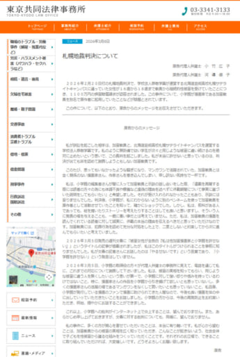 東京共同法律事務所