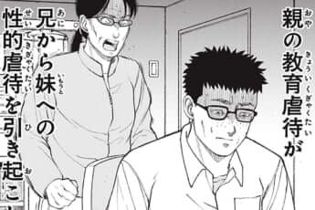 『教育虐待　―子供を壊す「教育熱心」な親たち』第19話より