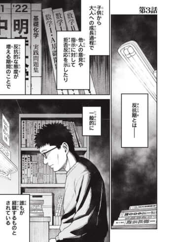 教育虐待_01巻_03話_077