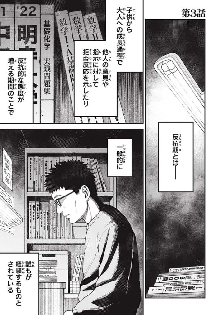 教育虐待_01巻_03話_077