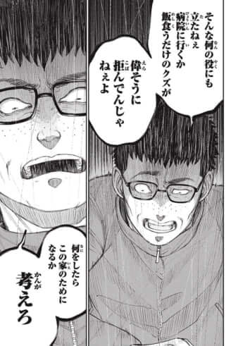 教育虐待_01巻_03話_089